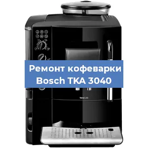 Ремонт клапана на кофемашине Bosch TKA 3040 в Санкт-Петербурге